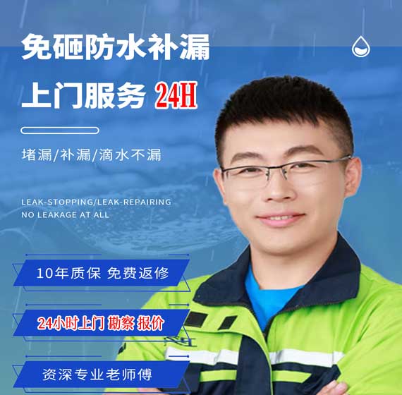 石家庄防水补漏公司免费上门勘察