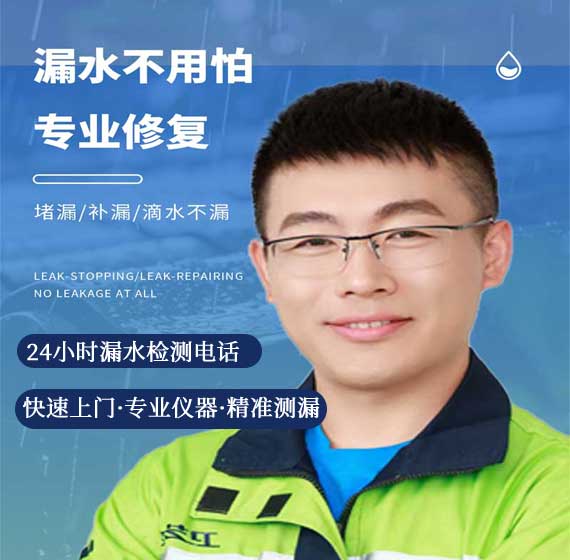 石家庄检测漏水联系电话